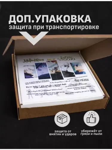 Бокс Магическая битва Сатору Годжо, 12 предметов