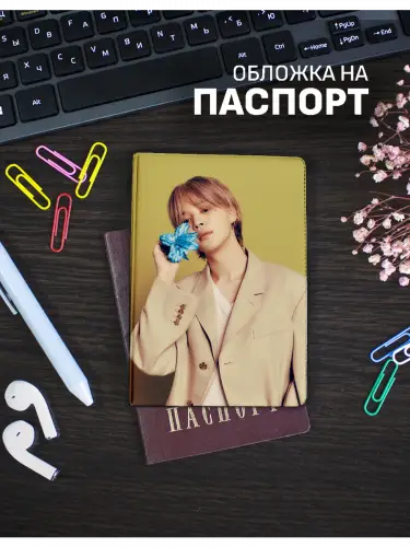 Обложка на паспорт кпоп BTS Jimin