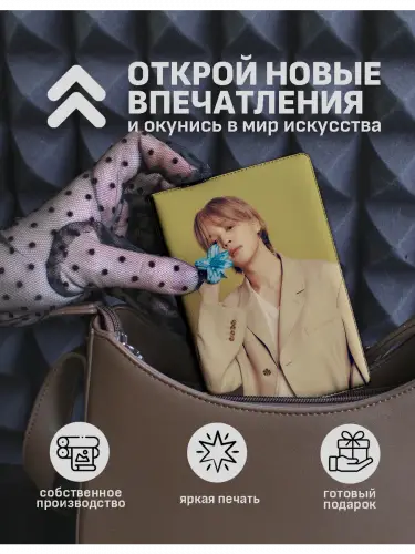 Обложка на паспорт кпоп BTS Jimin