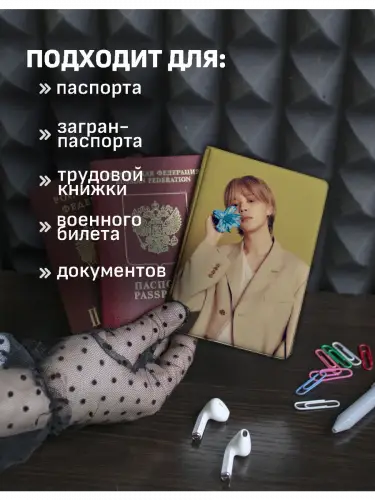 Обложка на паспорт кпоп BTS Jimin