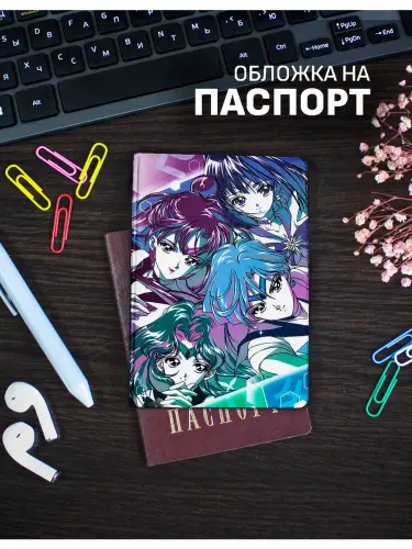 Обложка на паспорт Сейлор Мун Сатурн, Нептун, Плутон и Уран
