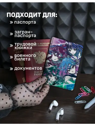 Обложка на паспорт Сейлор Мун Сатурн, Нептун, Плутон и Уран