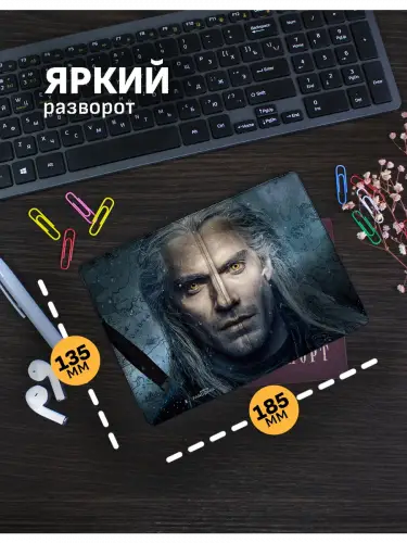 Обложка на паспорт Ведьмак Генри Кавилл