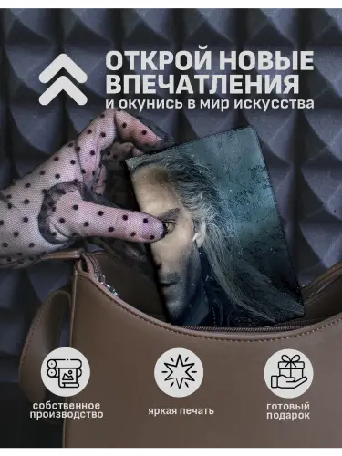 Обложка на паспорт Ведьмак Генри Кавилл