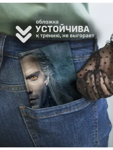 Обложка на паспорт Ведьмак Генри Кавилл