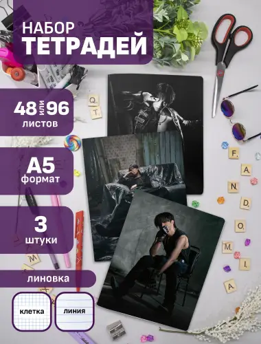Набор тетрадей BTS J-Hope