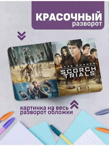 Набор тетрадей Бегущий в лабиринте постеры