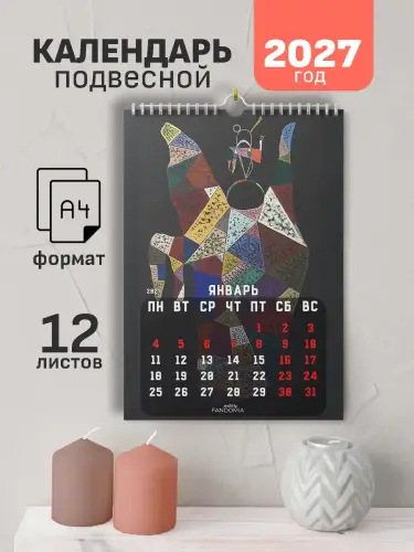 Календарь А4 Кандинский, 12 л., подвесной