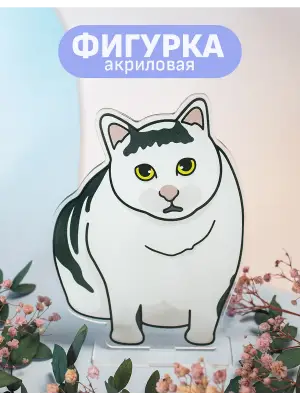 Стенд акриловый Мемные котики