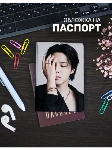Обложка на паспорт кпоп BTS Jimin