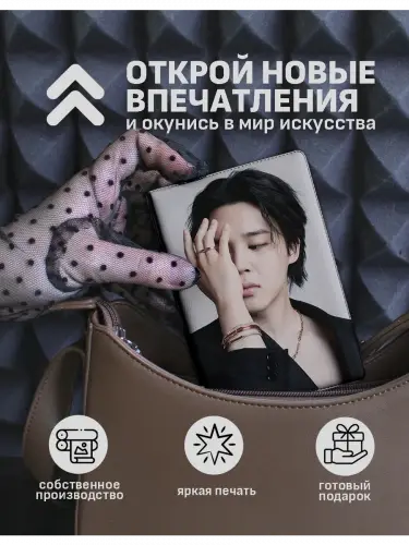 Обложка на паспорт кпоп BTS Jimin