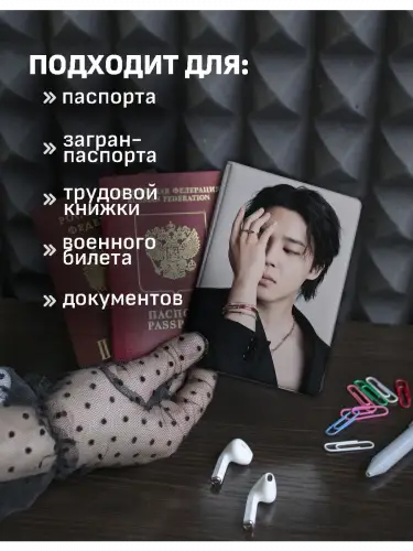 Обложка на паспорт кпоп BTS Jimin