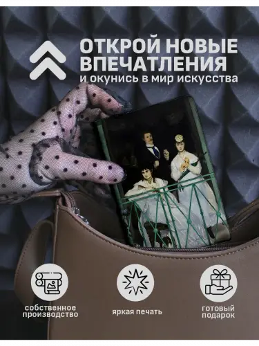 Обложка на паспорт Балкон Эдуард Мане