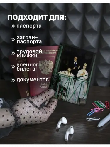 Обложка на паспорт Балкон Эдуард Мане