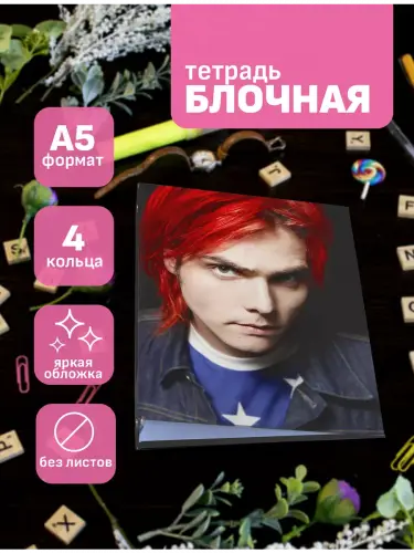 Блочная тетрадь MCR Джерард Уэй