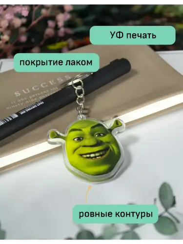 Брелок акриловый Шрек