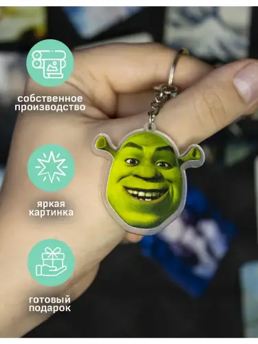 Брелок акриловый Шрек