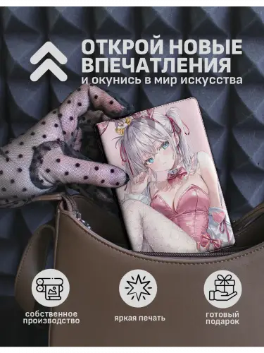 Обложка на паспорт Аля кокетничает по-русски Алиса