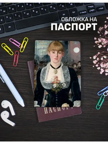 Обложка на паспорт Бар в Фоли-Бержер Эдуард Мане
