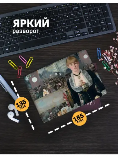 Обложка на паспорт Бар в Фоли-Бержер Эдуард Мане