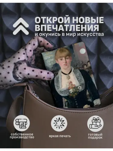 Обложка на паспорт Бар в Фоли-Бержер Эдуард Мане