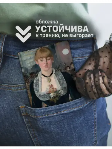 Обложка на паспорт Бар в Фоли-Бержер Эдуард Мане