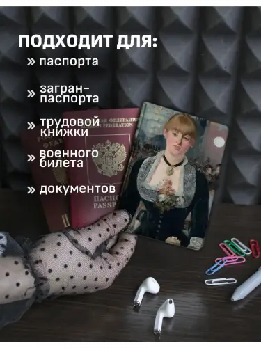 Обложка на паспорт Бар в Фоли-Бержер Эдуард Мане