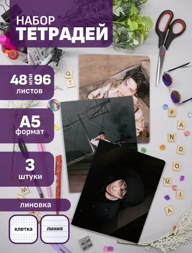 Набор тетрадей BTS J-Hope