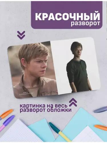 Набор тетрадей Бегущий в лабиринте Ньют