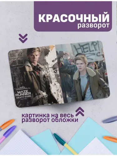 Набор тетрадей Бегущий в лабиринте Ньют
