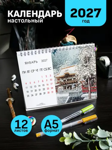 Календарь А5 Такахаси, 12 л., настольный
