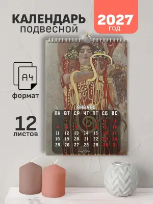 Календарь А4 Климт, 12 л., подвесной