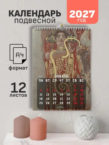 Календарь А4 Климт, 12 л., подвесной