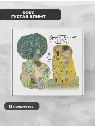 Бокс Густав Климт, 12 предметов