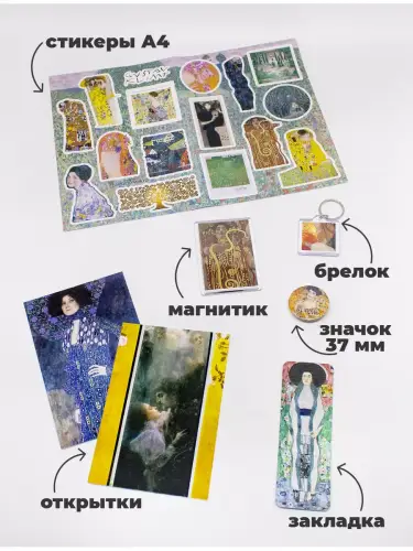 Бокс Густав Климт, 12 предметов