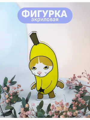 Стенд акриловый Мемные котики