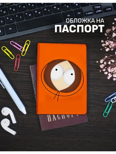 Обложка на паспорт Южный парк Кенни