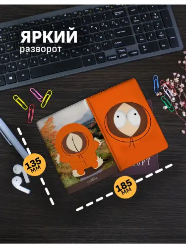 Обложка на паспорт Южный парк Кенни