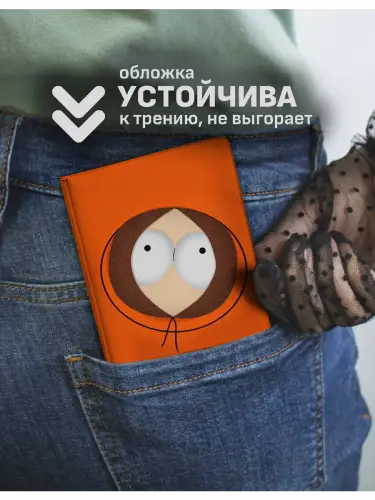 Обложка на паспорт Южный парк Кенни