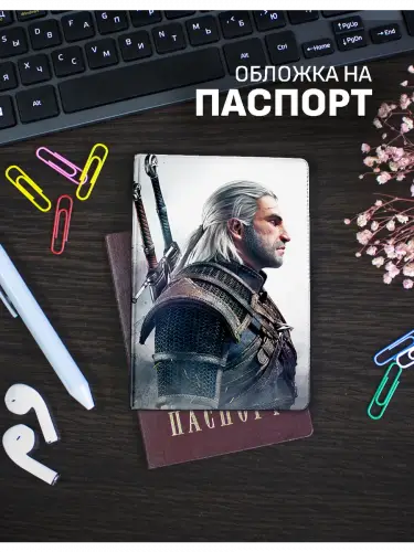 Обложка на паспорт Ведьмак Wild Hunt