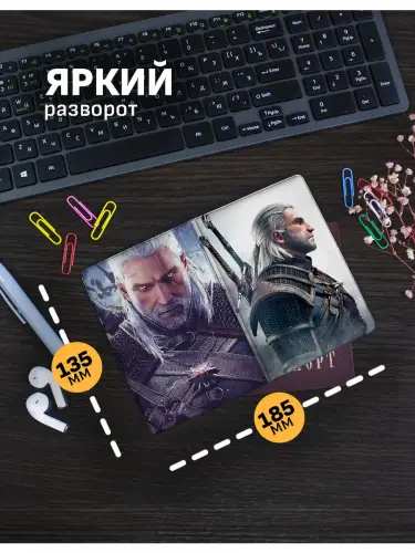 Обложка на паспорт Ведьмак Wild Hunt