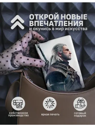 Обложка на паспорт Ведьмак Wild Hunt