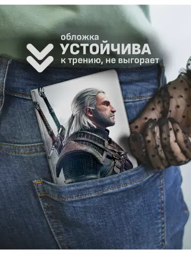 Обложка на паспорт Ведьмак Wild Hunt
