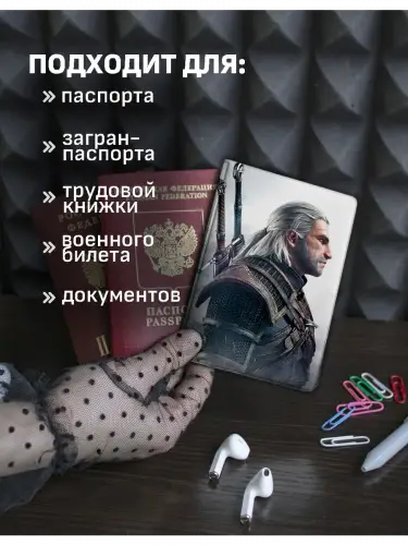 Обложка на паспорт Ведьмак Wild Hunt