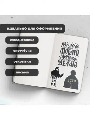 Набор стикеров Шерлок, 3 листа А4
