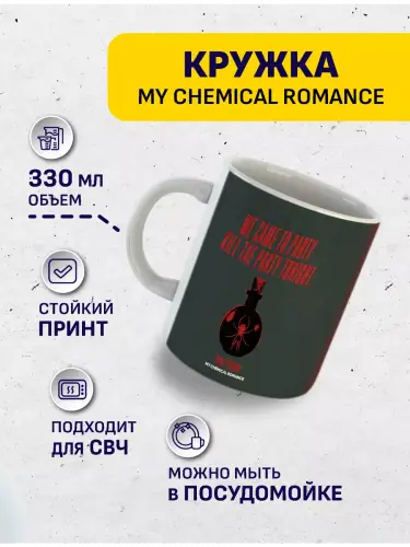 Кружка My Chemical Romance Bulletproof Heart, 330 мл.