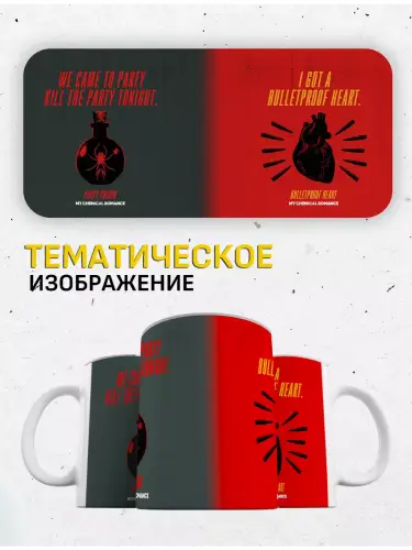 Кружка My Chemical Romance Bulletproof Heart, 330 мл.