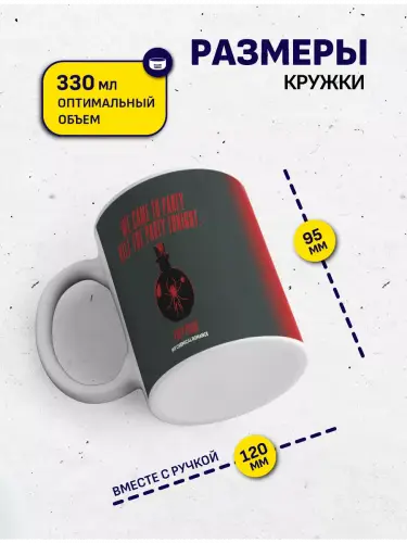Кружка My Chemical Romance Bulletproof Heart, 330 мл.