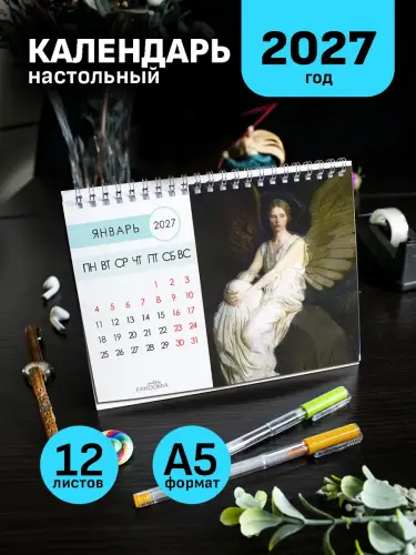 Календарь А5 Тейер, 12 л., настольный