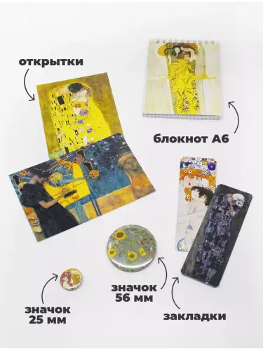 Бокс Густав Климт, 17 предметов